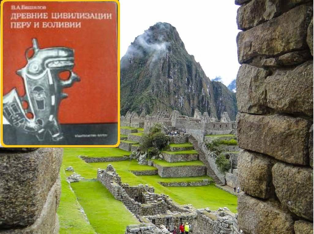 Башилов цивилизации Перу