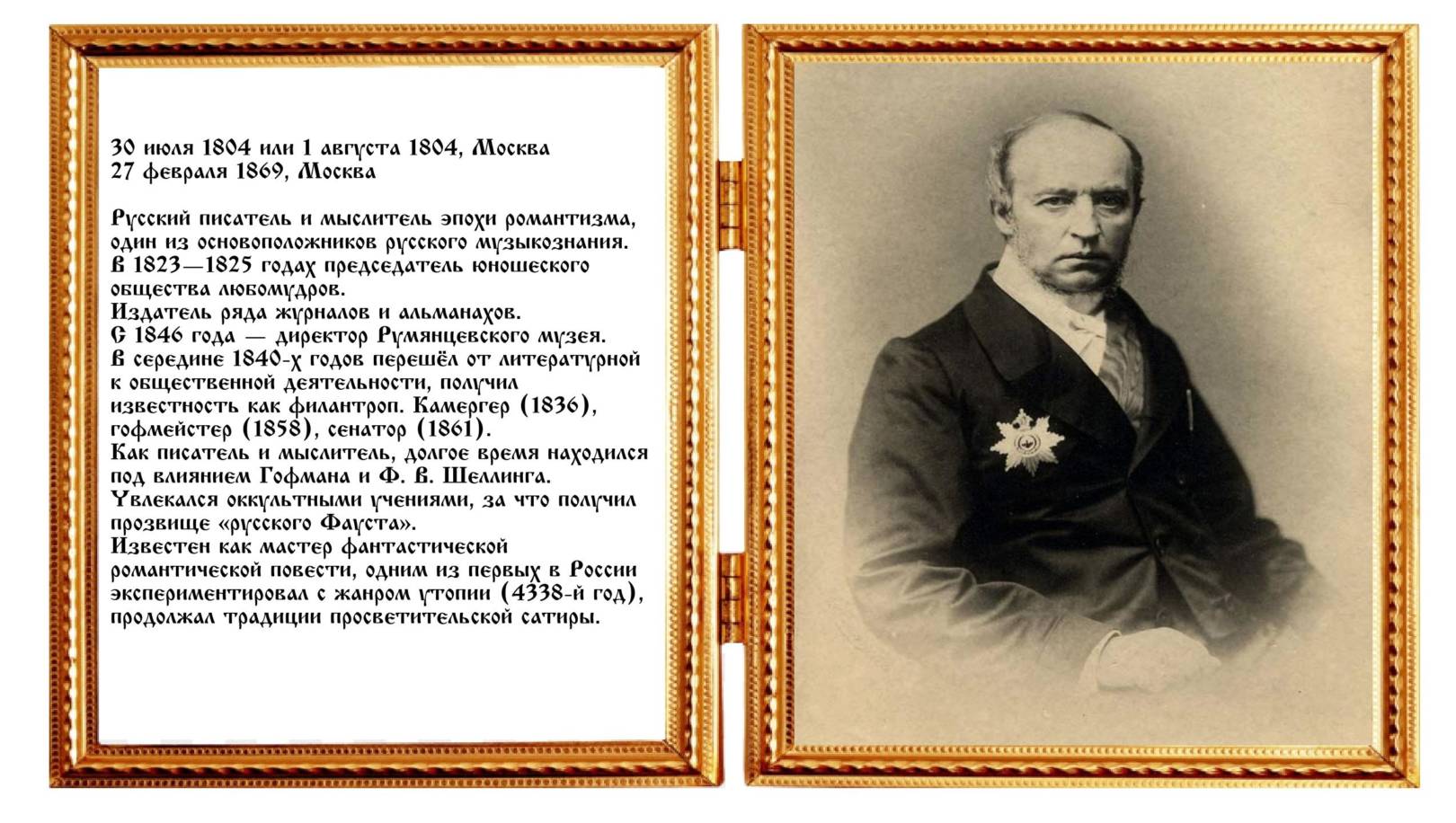 4338 Год Петербургские письма Одоевский