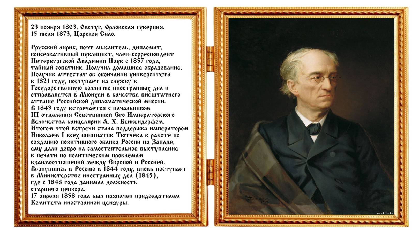 Фёдор Иванович Тютчев русские Писатели XIX века