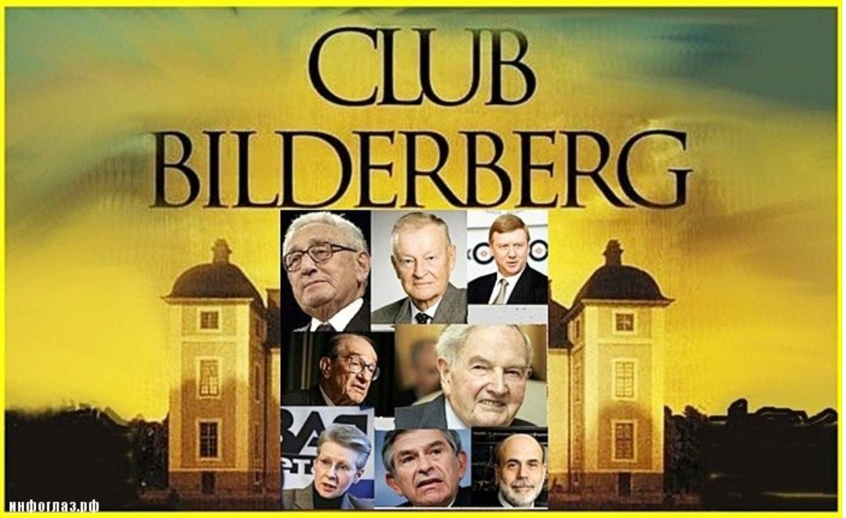 Бильдербергский клуб