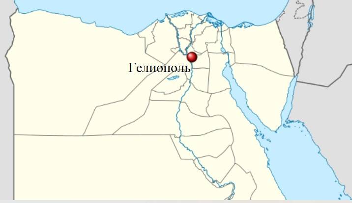 Гелиополь Египет