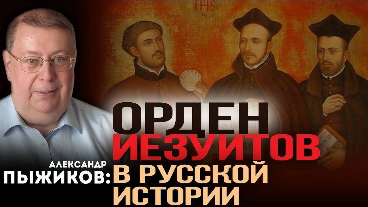 церковная реформа в России и орден иезуитов