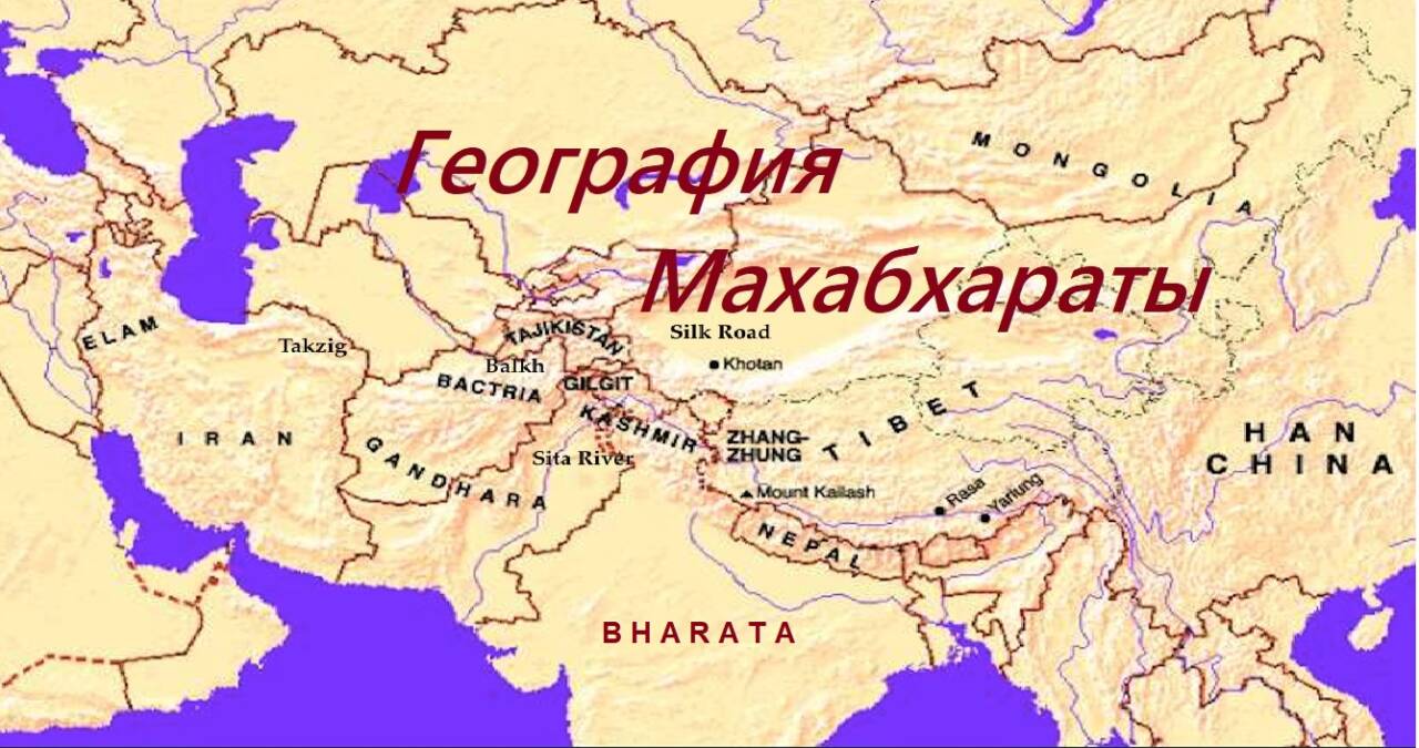 география Махабхараты