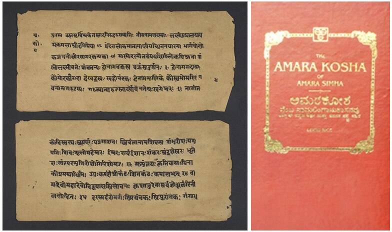 Санскритский словарь Амара-Коша