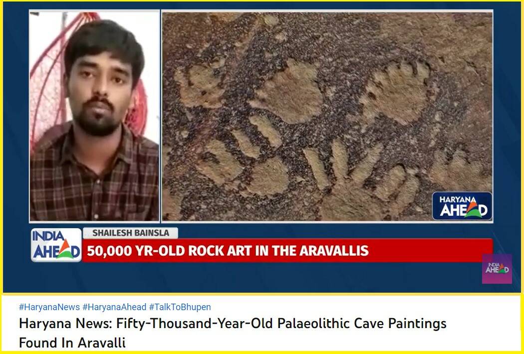 50.000-летняя наскальное искусство в Аравалли. 
