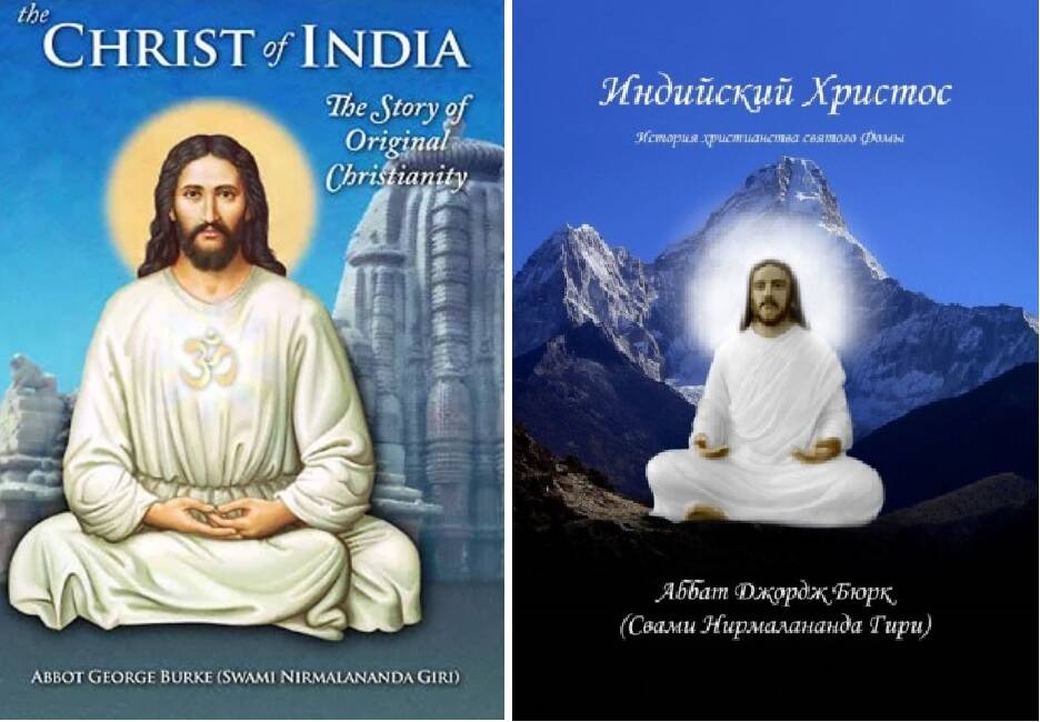индийский Христос