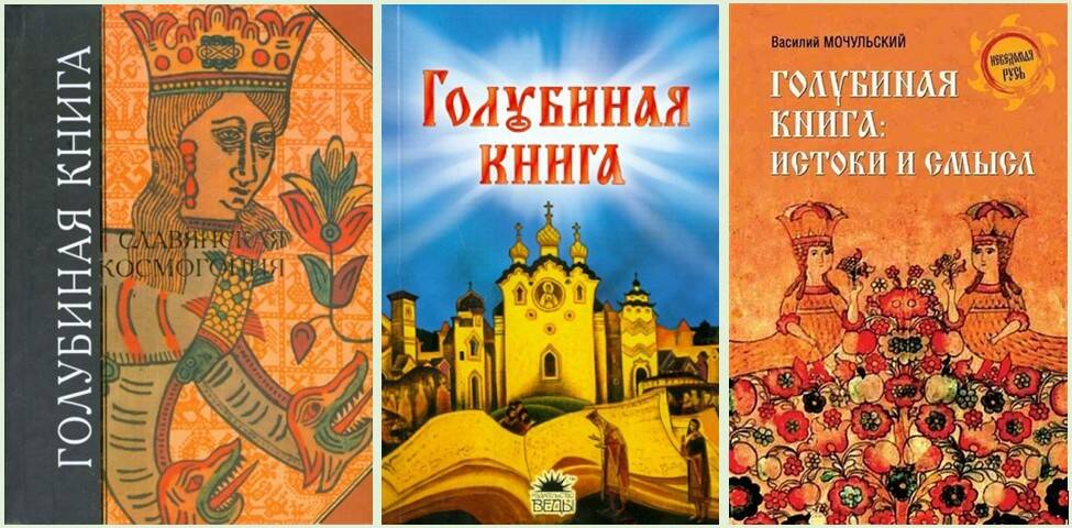 голубиная книга