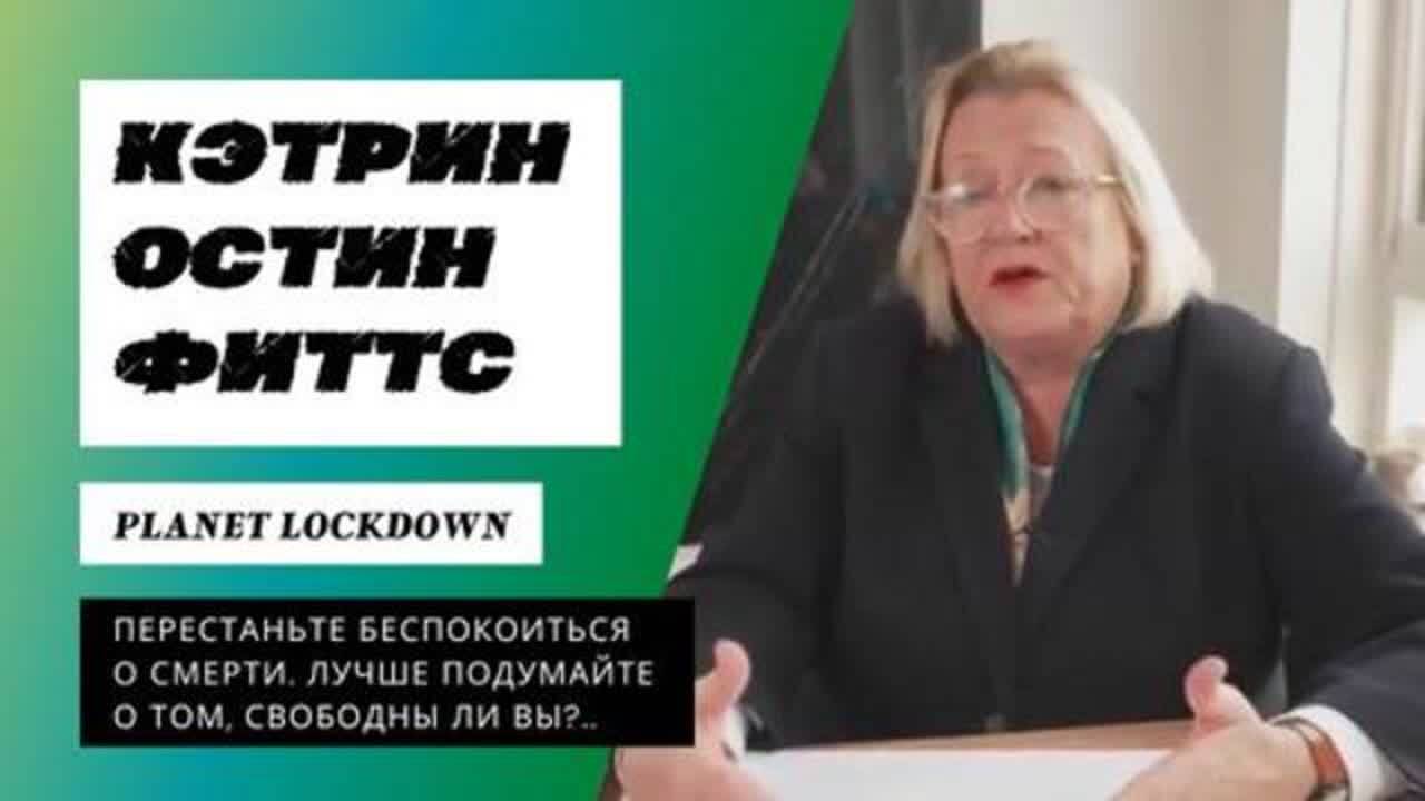 инфернал конспиролог Фиттс